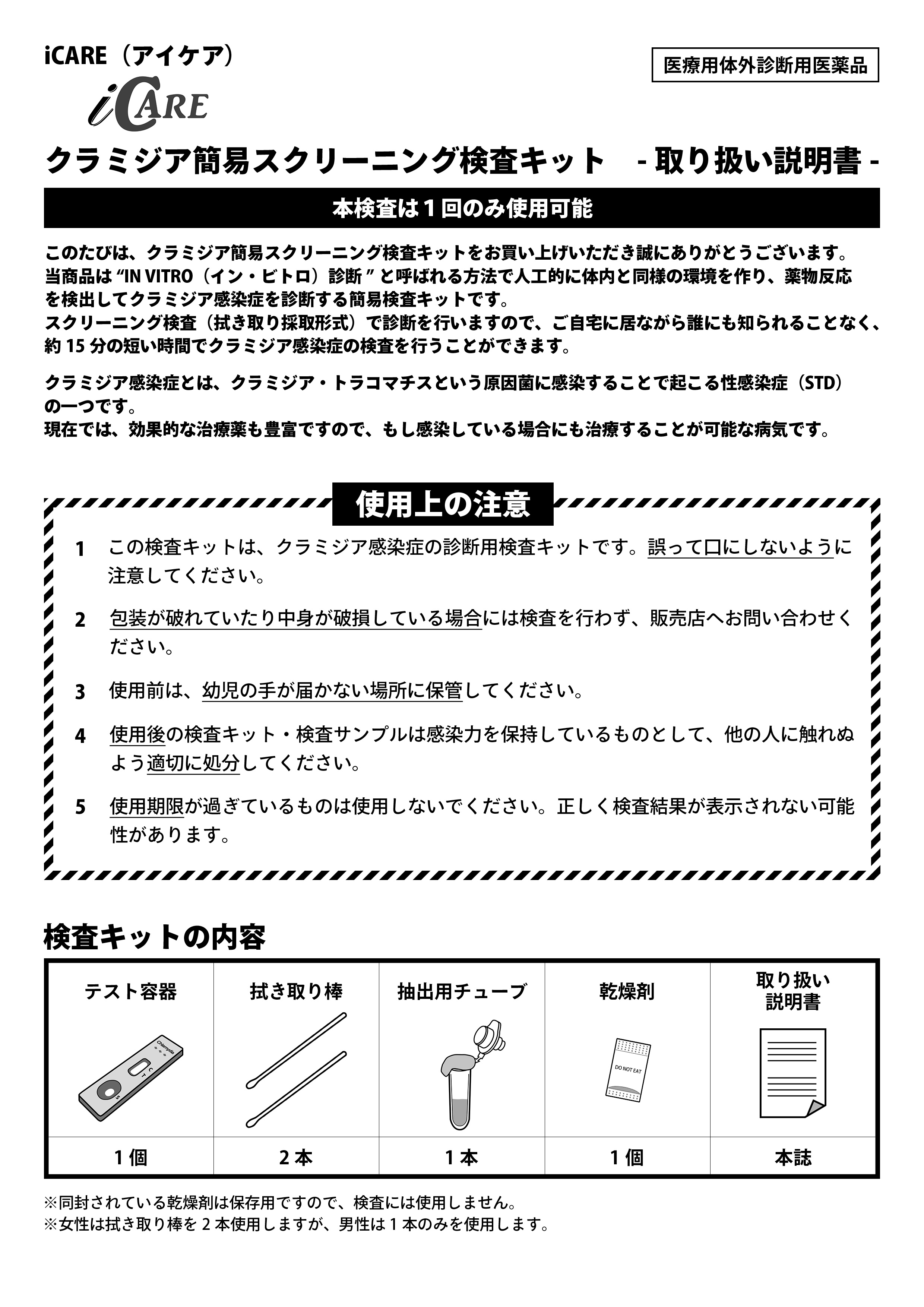 クラミジア検査キットの成分鑑定書1ページ目