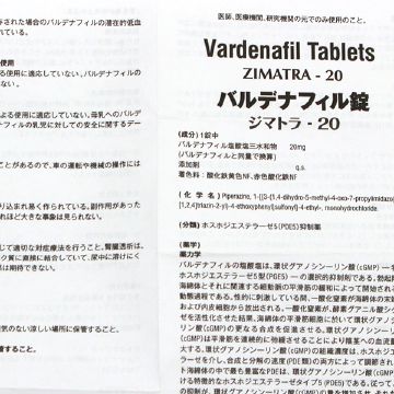 ジマトラ20mgの添付文書