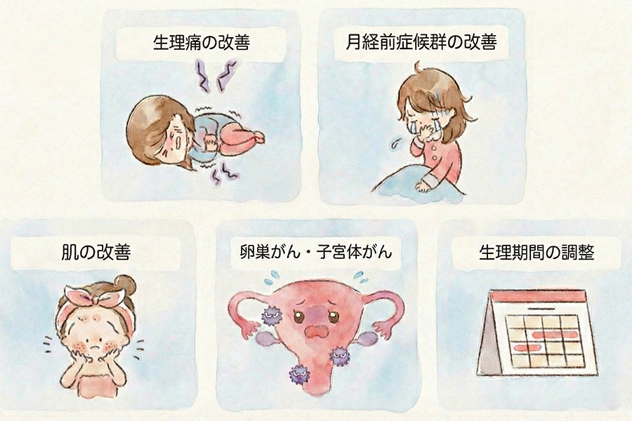 低用量ピルの服用で得られる避妊以外の効果4選