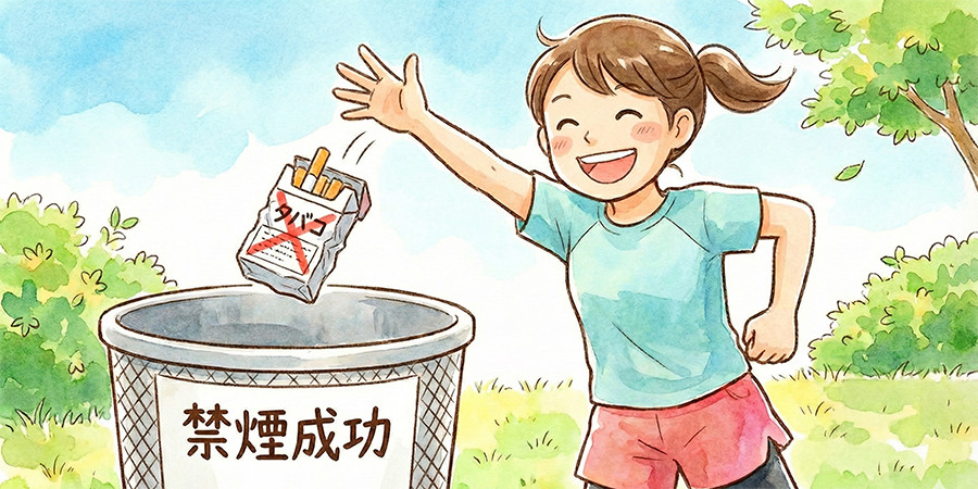 禁煙成功率