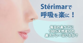 「Sterimar」で呼吸を楽に！毎日の鼻ケアに100%天然成分の鼻スプレーはいかが？