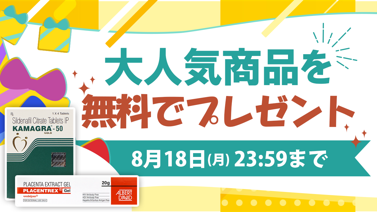 大人気商品を無料でプレゼント!!
